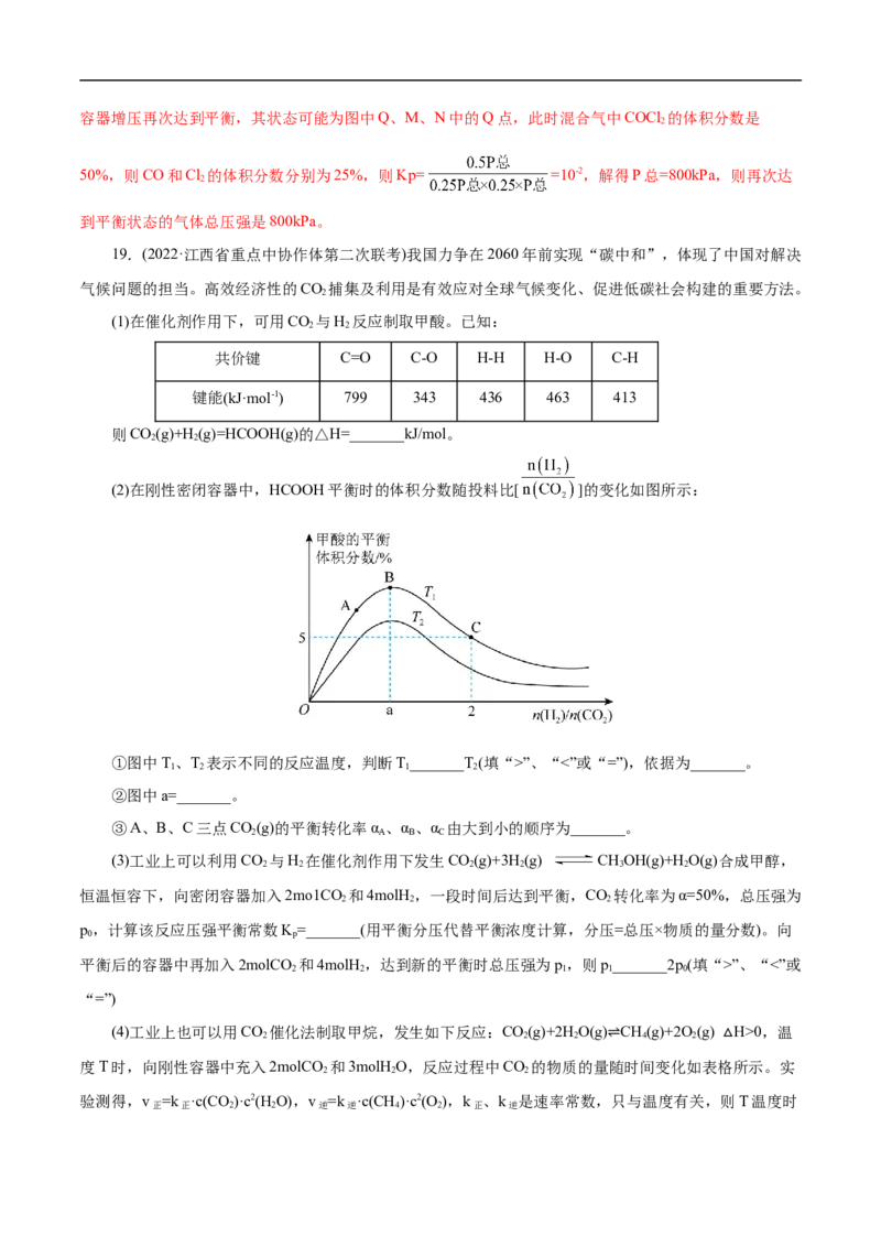 考点23化学平衡常数（解析版）_05高考化学_通用版（老高考）复习资料_2023年复习资料_一轮复习_备战2023年高考化学一轮复习考点帮（全国通用）