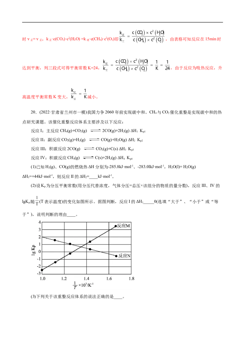 考点23化学平衡常数（解析版）_05高考化学_通用版（老高考）复习资料_2023年复习资料_一轮复习_备战2023年高考化学一轮复习考点帮（全国通用）