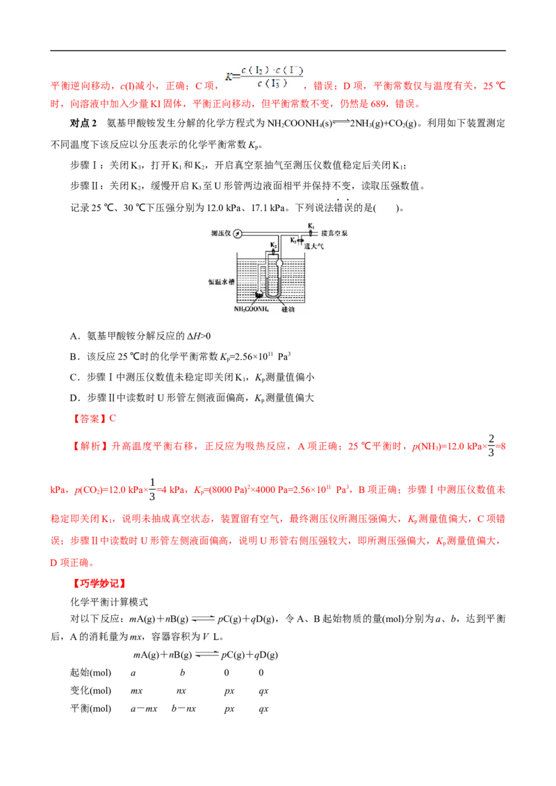 考点23化学平衡常数（解析版）_05高考化学_通用版（老高考）复习资料_2023年复习资料_一轮复习_备战2023年高考化学一轮复习考点帮（全国通用）