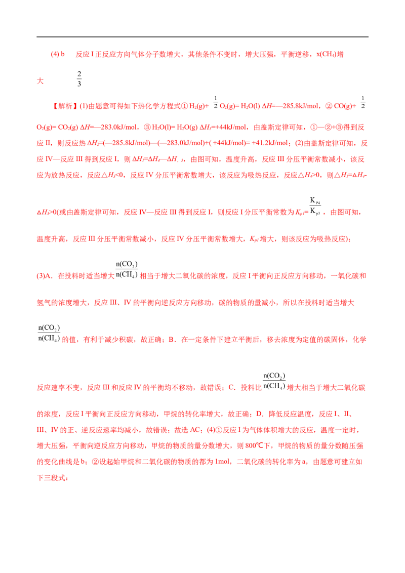 考点23化学平衡常数（解析版）_05高考化学_通用版（老高考）复习资料_2023年复习资料_一轮复习_备战2023年高考化学一轮复习考点帮（全国通用）