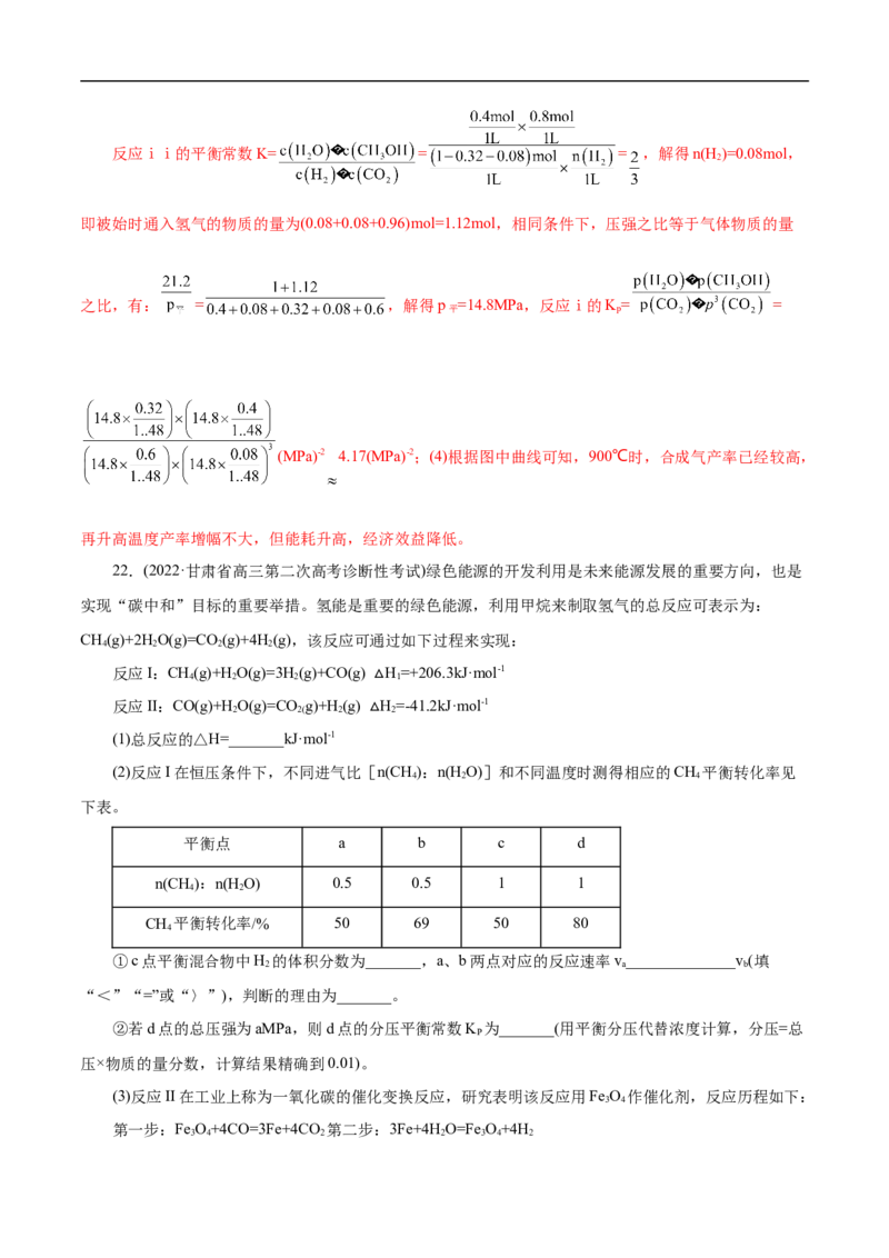 考点23化学平衡常数（解析版）_05高考化学_通用版（老高考）复习资料_2023年复习资料_一轮复习_备战2023年高考化学一轮复习考点帮（全国通用）