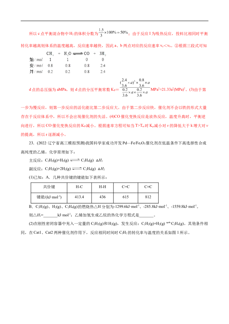 考点23化学平衡常数（解析版）_05高考化学_通用版（老高考）复习资料_2023年复习资料_一轮复习_备战2023年高考化学一轮复习考点帮（全国通用）
