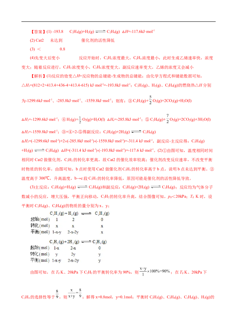 考点23化学平衡常数（解析版）_05高考化学_通用版（老高考）复习资料_2023年复习资料_一轮复习_备战2023年高考化学一轮复习考点帮（全国通用）