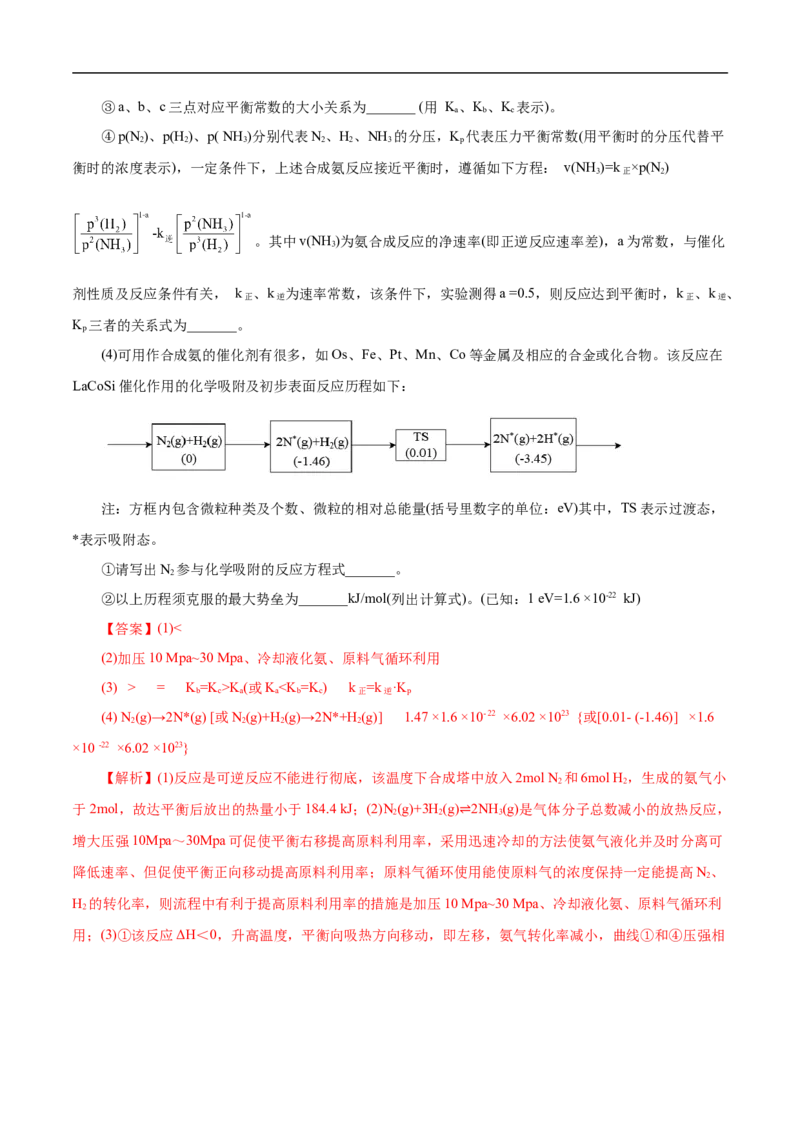考点23化学平衡常数（解析版）_05高考化学_通用版（老高考）复习资料_2023年复习资料_一轮复习_备战2023年高考化学一轮复习考点帮（全国通用）