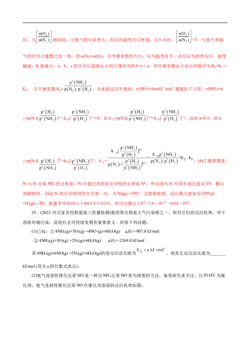 考点23化学平衡常数（解析版）_05高考化学_通用版（老高考）复习资料_2023年复习资料_一轮复习_备战2023年高考化学一轮复习考点帮（全国通用）