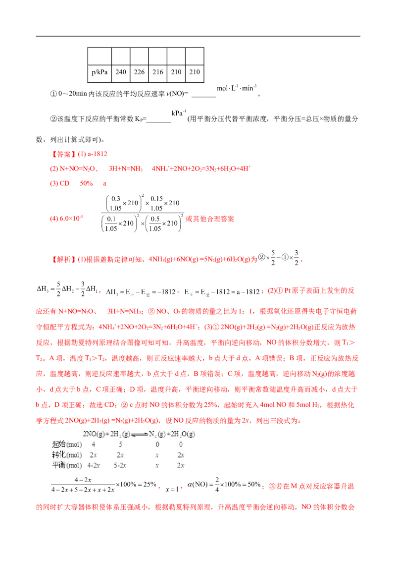 考点23化学平衡常数（解析版）_05高考化学_通用版（老高考）复习资料_2023年复习资料_一轮复习_备战2023年高考化学一轮复习考点帮（全国通用）