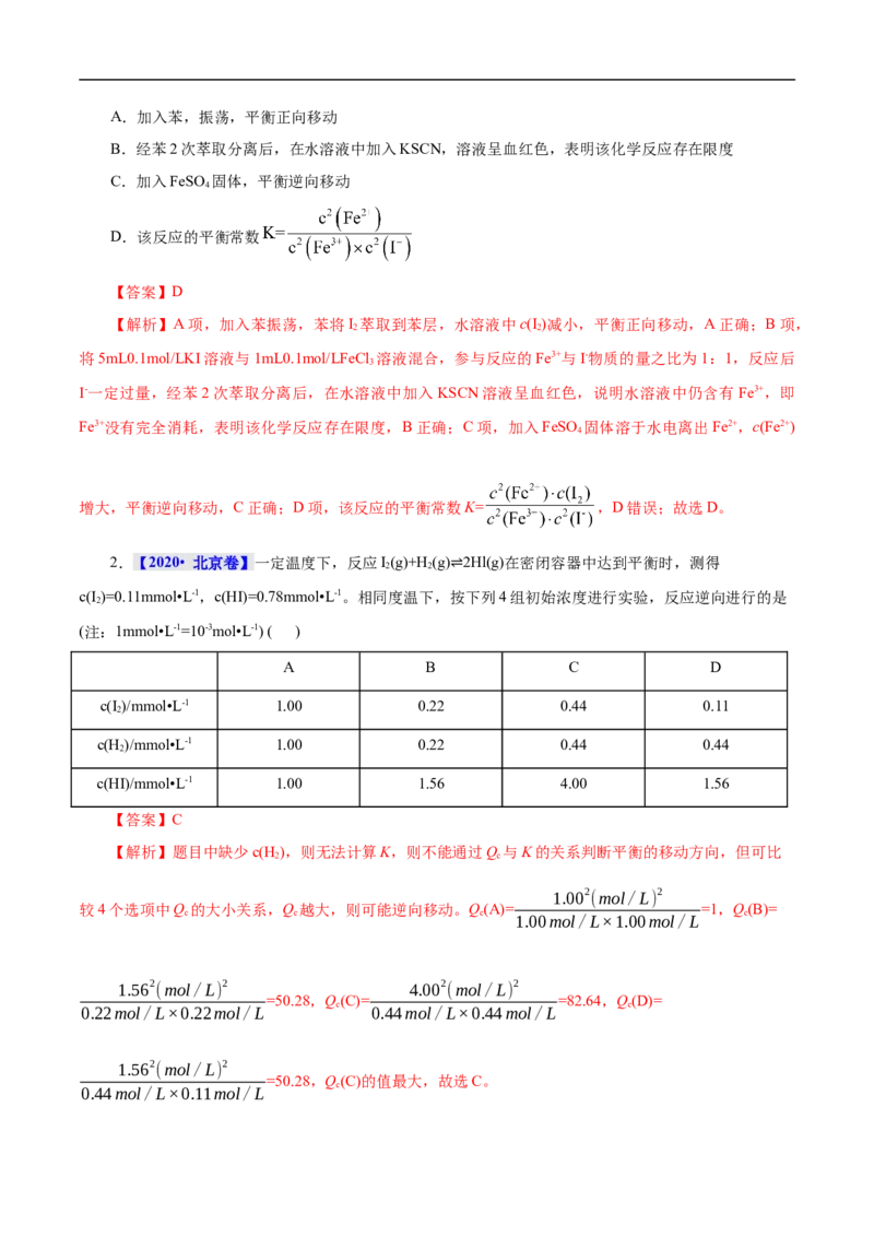 考点23化学平衡常数（解析版）_05高考化学_通用版（老高考）复习资料_2023年复习资料_一轮复习_备战2023年高考化学一轮复习考点帮（全国通用）