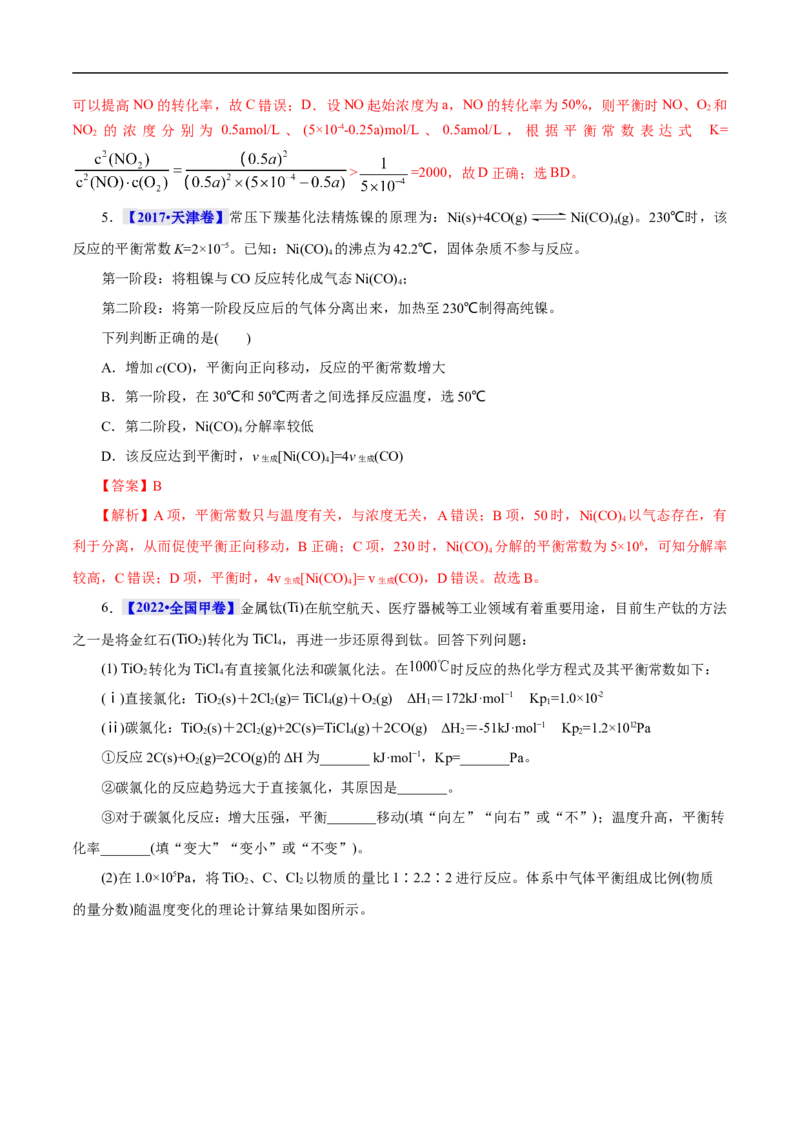 考点23化学平衡常数（解析版）_05高考化学_通用版（老高考）复习资料_2023年复习资料_一轮复习_备战2023年高考化学一轮复习考点帮（全国通用）
