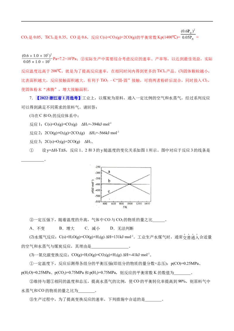 考点23化学平衡常数（解析版）_05高考化学_通用版（老高考）复习资料_2023年复习资料_一轮复习_备战2023年高考化学一轮复习考点帮（全国通用）