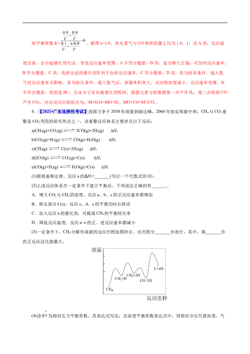 考点23化学平衡常数（解析版）_05高考化学_通用版（老高考）复习资料_2023年复习资料_一轮复习_备战2023年高考化学一轮复习考点帮（全国通用）