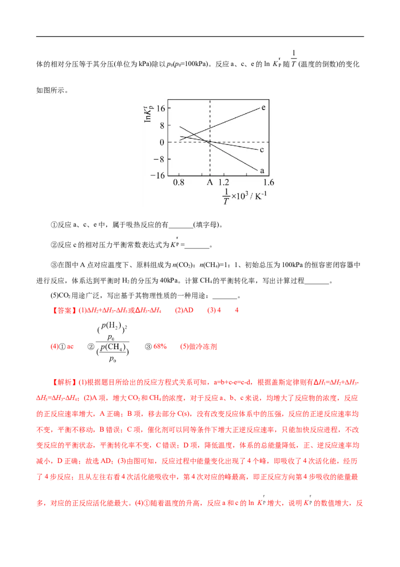 考点23化学平衡常数（解析版）_05高考化学_通用版（老高考）复习资料_2023年复习资料_一轮复习_备战2023年高考化学一轮复习考点帮（全国通用）