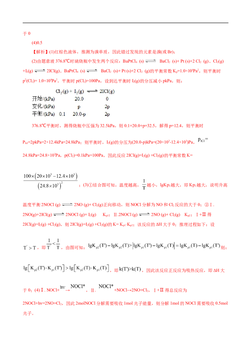 考点23化学平衡常数（解析版）_05高考化学_通用版（老高考）复习资料_2023年复习资料_一轮复习_备战2023年高考化学一轮复习考点帮（全国通用）