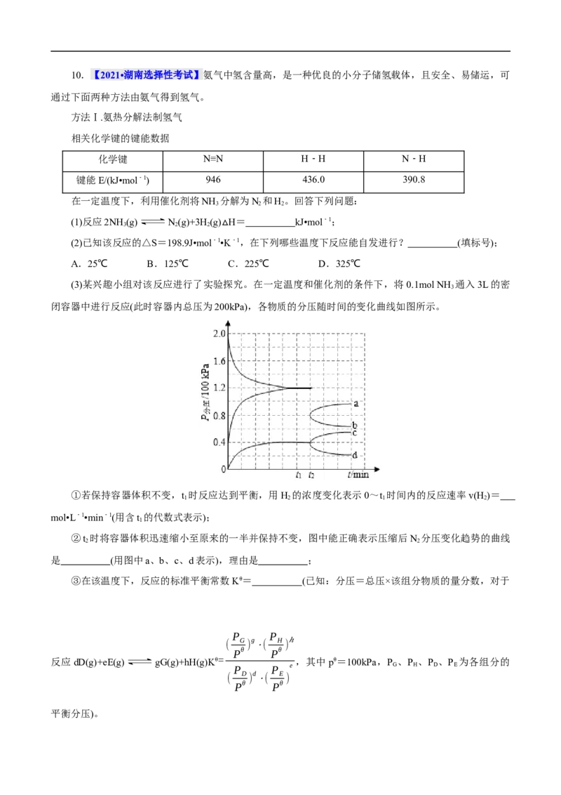 考点23化学平衡常数（解析版）_05高考化学_通用版（老高考）复习资料_2023年复习资料_一轮复习_备战2023年高考化学一轮复习考点帮（全国通用）
