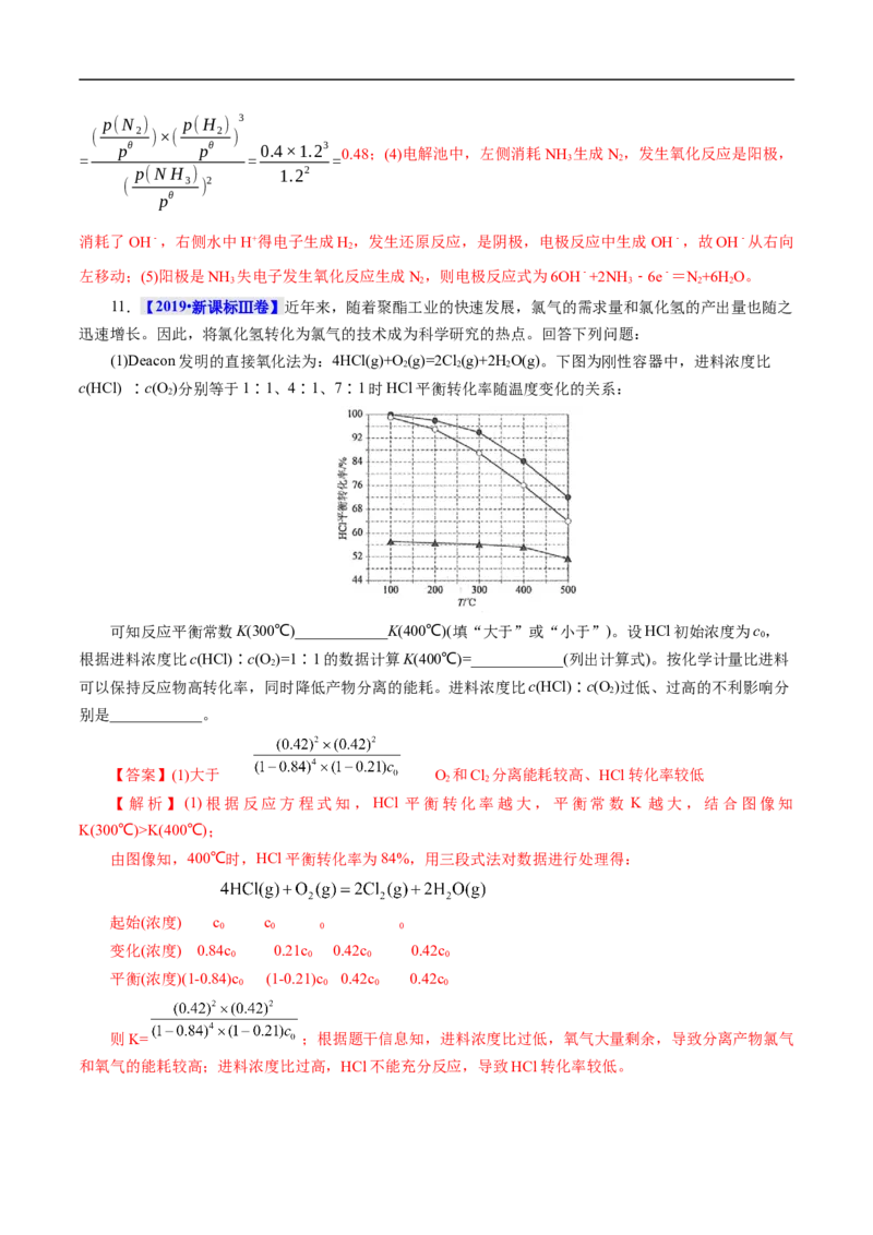 考点23化学平衡常数（解析版）_05高考化学_通用版（老高考）复习资料_2023年复习资料_一轮复习_备战2023年高考化学一轮复习考点帮（全国通用）