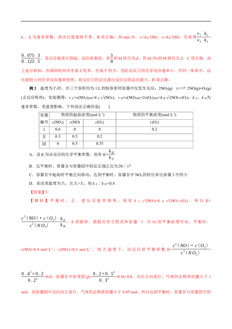 考点23化学平衡常数（解析版）_05高考化学_通用版（老高考）复习资料_2023年复习资料_一轮复习_备战2023年高考化学一轮复习考点帮（全国通用）