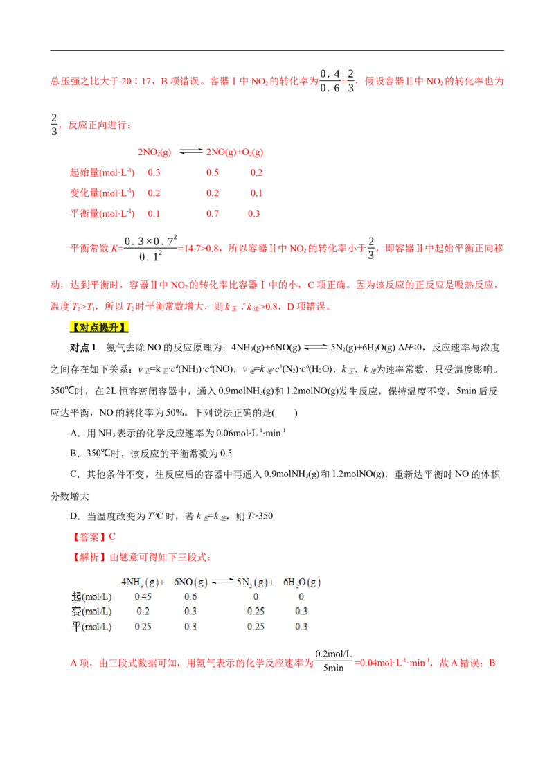 考点23化学平衡常数（解析版）_05高考化学_通用版（老高考）复习资料_2023年复习资料_一轮复习_备战2023年高考化学一轮复习考点帮（全国通用）