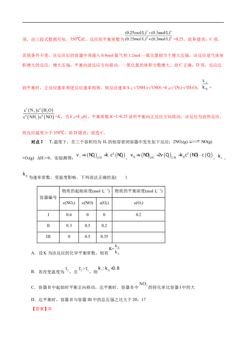 考点23化学平衡常数（解析版）_05高考化学_通用版（老高考）复习资料_2023年复习资料_一轮复习_备战2023年高考化学一轮复习考点帮（全国通用）