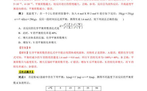 考点23化学平衡常数（解析版）_05高考化学_通用版（老高考）复习资料_2023年复习资料_一轮复习_备战2023年高考化学一轮复习考点帮（全国通用）