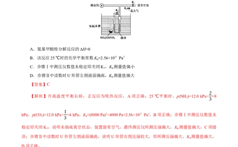 考点23化学平衡常数（解析版）_05高考化学_通用版（老高考）复习资料_2023年复习资料_一轮复习_备战2023年高考化学一轮复习考点帮（全国通用）