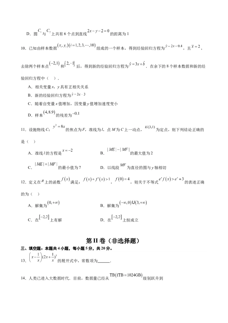 黄金卷-赢在高考&middot;黄金8卷备战2024年高考数学模拟卷（七省新高考）（考试版）_2.2025数学总复习_2024年新高考资料_1.2024一轮复习_阶段模拟考试