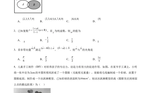 黄金卷-赢在高考&middot;黄金8卷备战2024年高考数学模拟卷（七省新高考）（考试版）_2.2025数学总复习_2024年新高考资料_1.2024一轮复习_阶段模拟考试