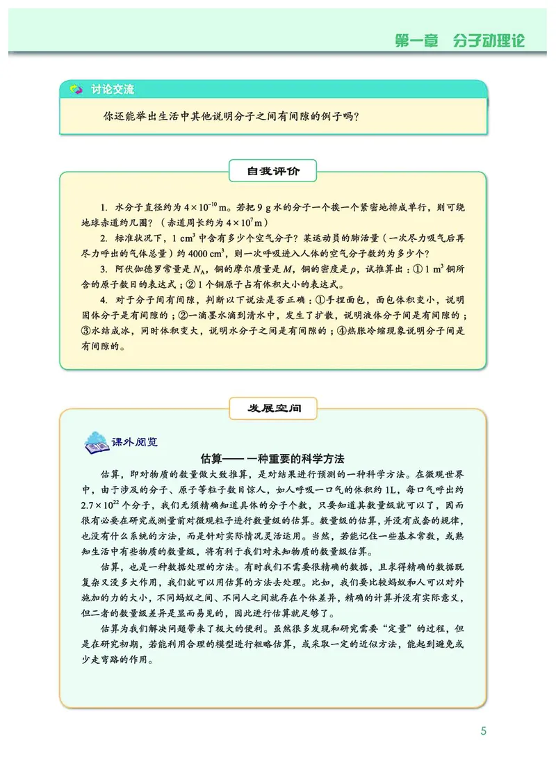 普通高中教科书&middot;物理选择性必修第三册(1)_高中全套电子教材及答案。_01高中电子教材全套_物理_教科版_高中年级_选择性必修第三册