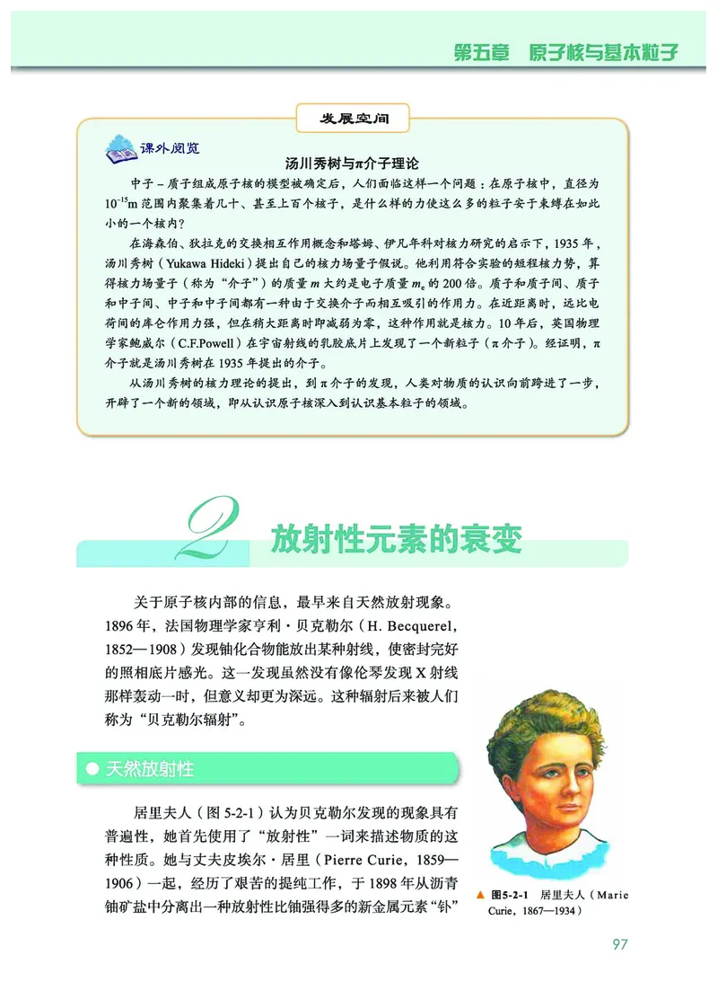 普通高中教科书&middot;物理选择性必修第三册(1)_高中全套电子教材及答案。_01高中电子教材全套_物理_教科版_高中年级_选择性必修第三册