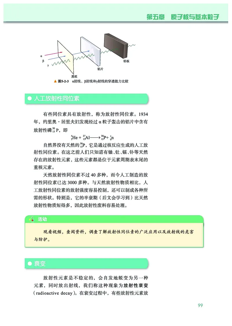 普通高中教科书&middot;物理选择性必修第三册(1)_高中全套电子教材及答案。_01高中电子教材全套_物理_教科版_高中年级_选择性必修第三册