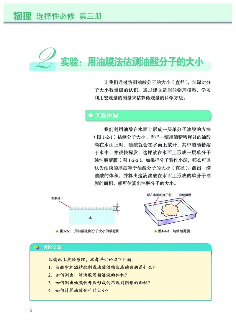 普通高中教科书&middot;物理选择性必修第三册(1)_高中全套电子教材及答案。_01高中电子教材全套_物理_教科版_高中年级_选择性必修第三册