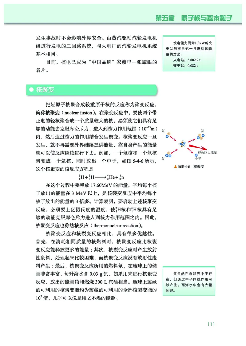 普通高中教科书&middot;物理选择性必修第三册(1)_高中全套电子教材及答案。_01高中电子教材全套_物理_教科版_高中年级_选择性必修第三册