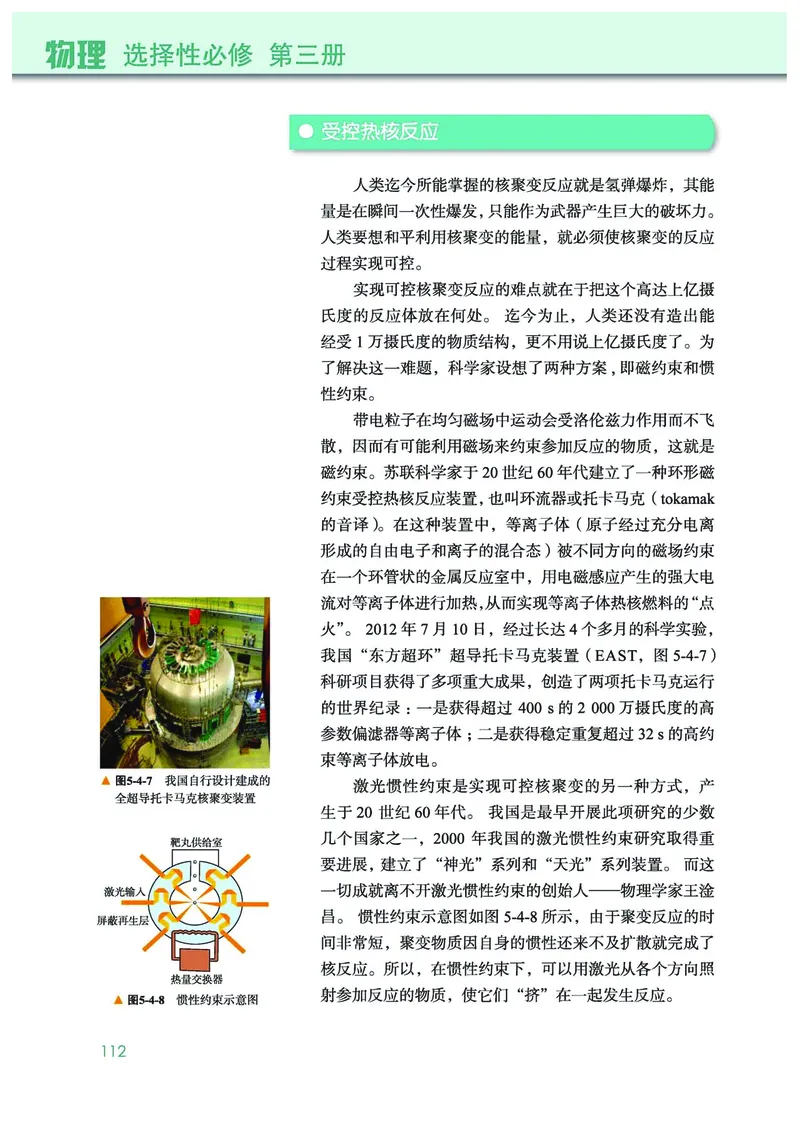 普通高中教科书&middot;物理选择性必修第三册(1)_高中全套电子教材及答案。_01高中电子教材全套_物理_教科版_高中年级_选择性必修第三册