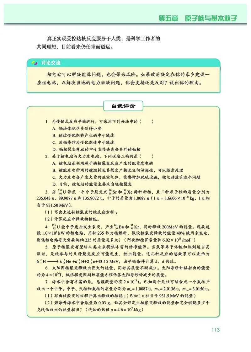 普通高中教科书&middot;物理选择性必修第三册(1)_高中全套电子教材及答案。_01高中电子教材全套_物理_教科版_高中年级_选择性必修第三册