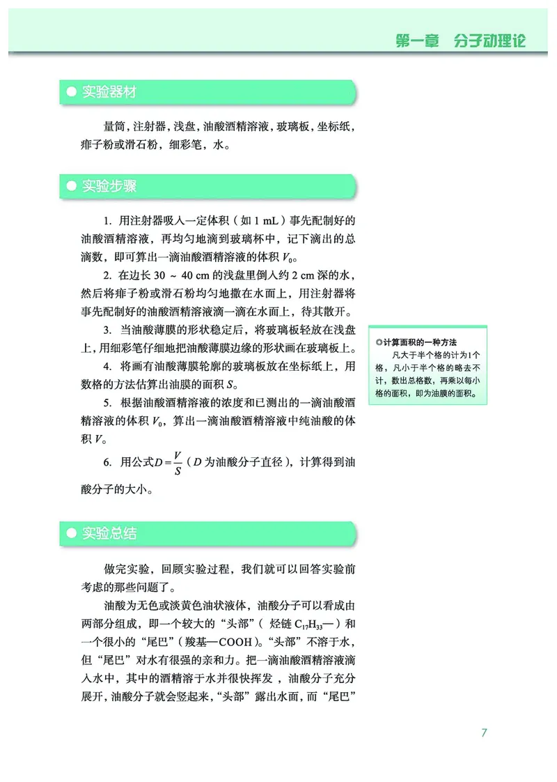 普通高中教科书&middot;物理选择性必修第三册(1)_高中全套电子教材及答案。_01高中电子教材全套_物理_教科版_高中年级_选择性必修第三册