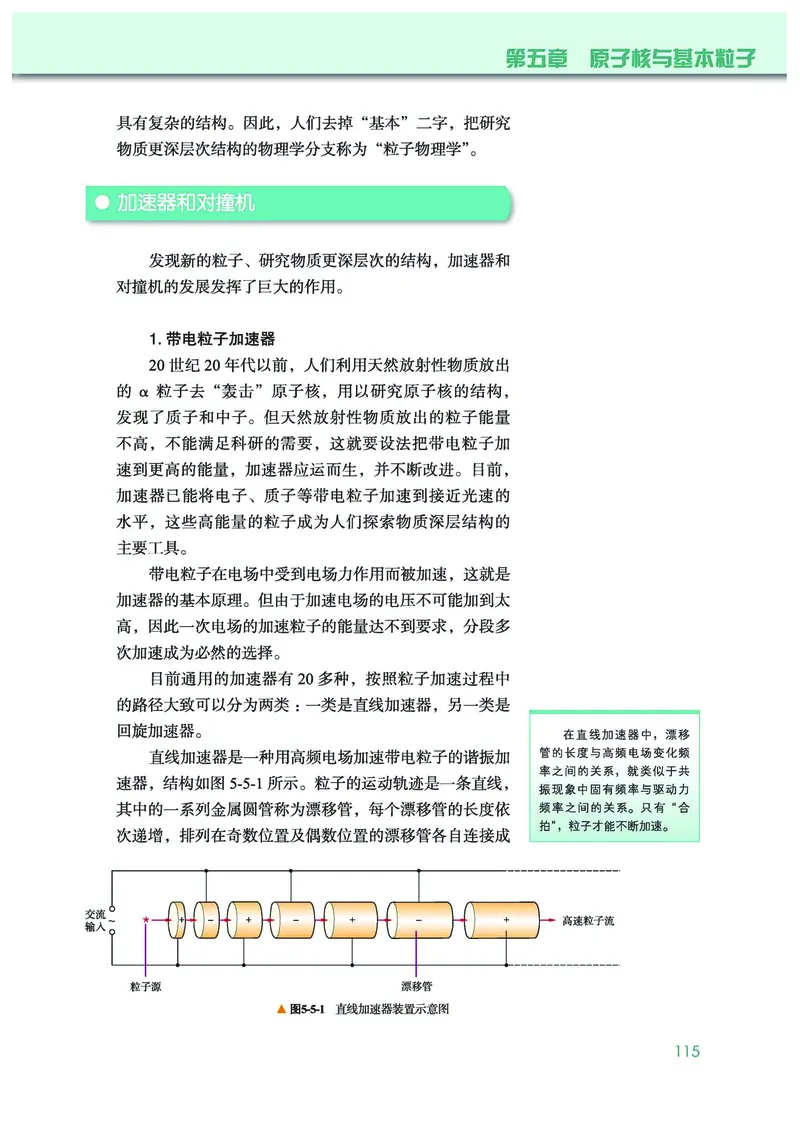 普通高中教科书&middot;物理选择性必修第三册(1)_高中全套电子教材及答案。_01高中电子教材全套_物理_教科版_高中年级_选择性必修第三册