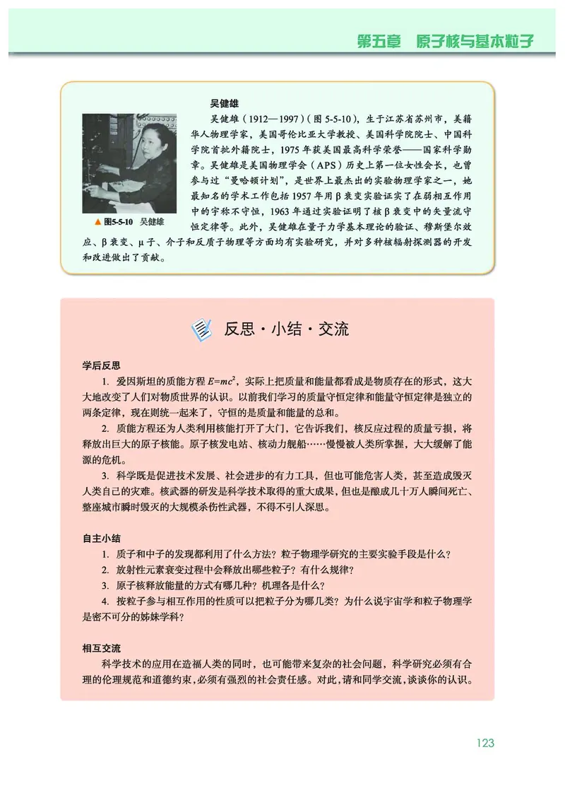 普通高中教科书&middot;物理选择性必修第三册(1)_高中全套电子教材及答案。_01高中电子教材全套_物理_教科版_高中年级_选择性必修第三册