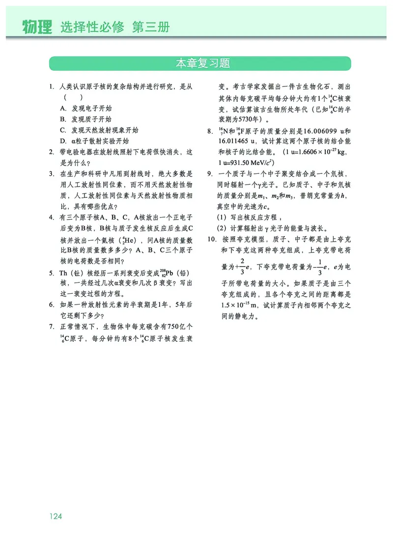 普通高中教科书&middot;物理选择性必修第三册(1)_高中全套电子教材及答案。_01高中电子教材全套_物理_教科版_高中年级_选择性必修第三册