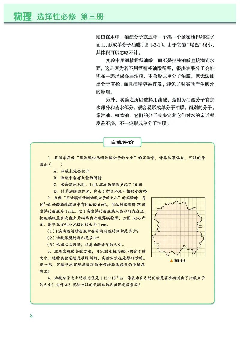 普通高中教科书&middot;物理选择性必修第三册(1)_高中全套电子教材及答案。_01高中电子教材全套_物理_教科版_高中年级_选择性必修第三册