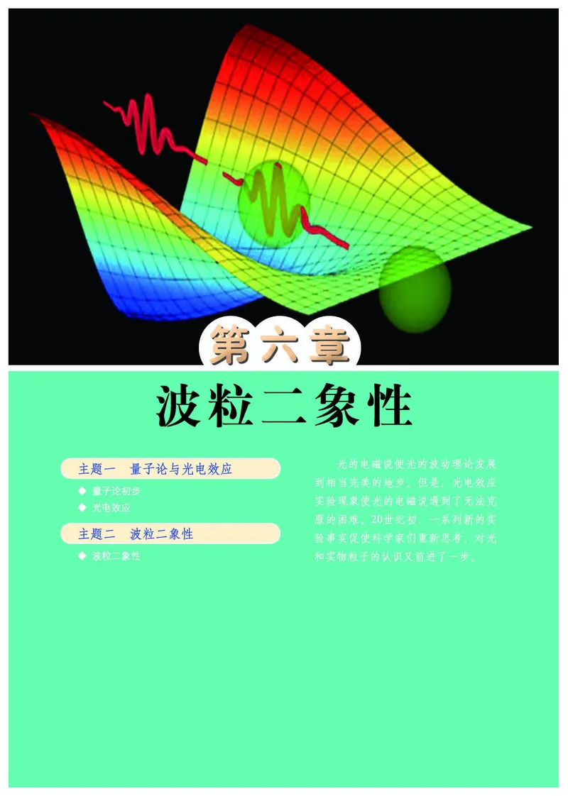 普通高中教科书&middot;物理选择性必修第三册(1)_高中全套电子教材及答案。_01高中电子教材全套_物理_教科版_高中年级_选择性必修第三册