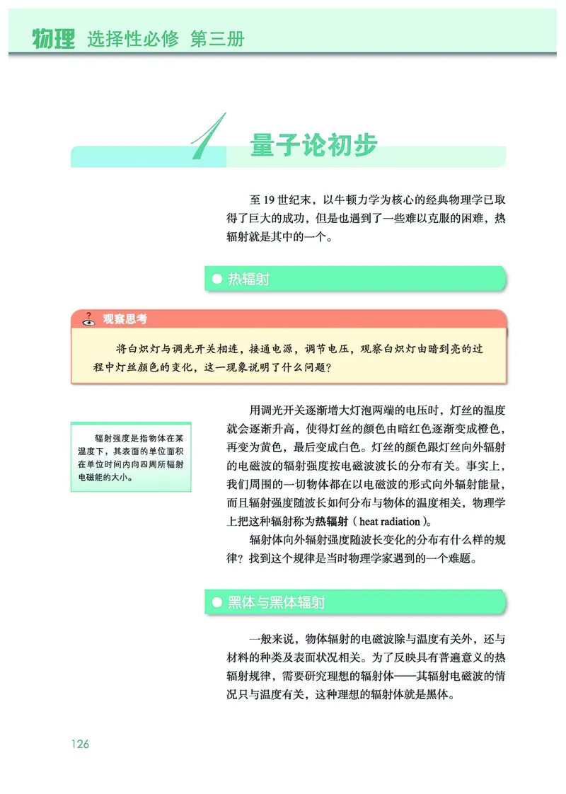 普通高中教科书&middot;物理选择性必修第三册(1)_高中全套电子教材及答案。_01高中电子教材全套_物理_教科版_高中年级_选择性必修第三册