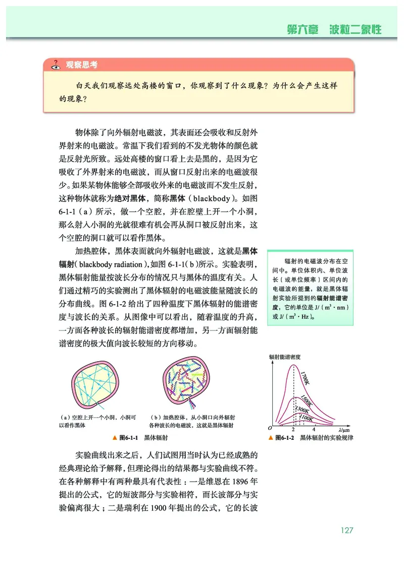 普通高中教科书&middot;物理选择性必修第三册(1)_高中全套电子教材及答案。_01高中电子教材全套_物理_教科版_高中年级_选择性必修第三册