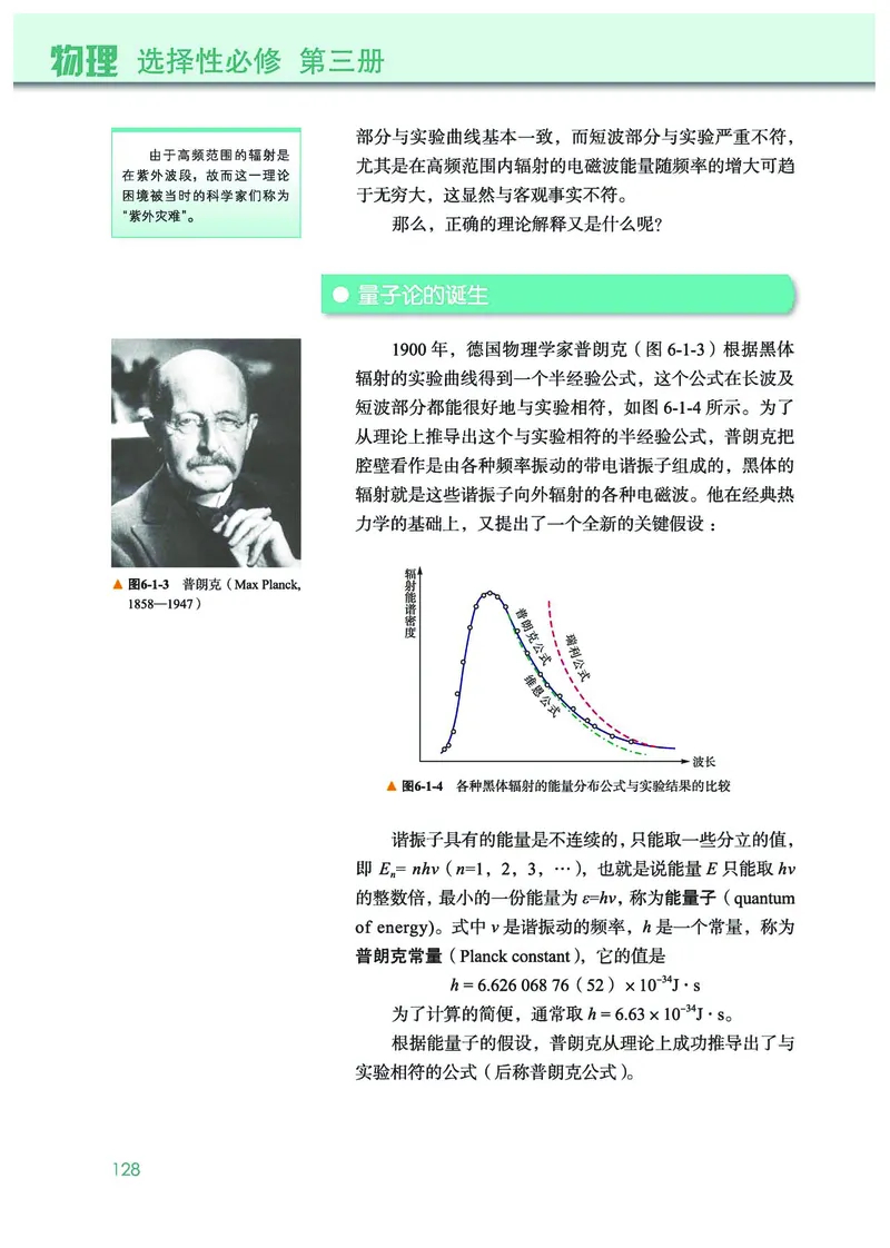 普通高中教科书&middot;物理选择性必修第三册(1)_高中全套电子教材及答案。_01高中电子教材全套_物理_教科版_高中年级_选择性必修第三册