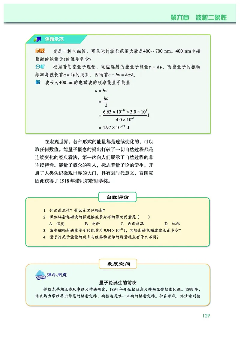 普通高中教科书&middot;物理选择性必修第三册(1)_高中全套电子教材及答案。_01高中电子教材全套_物理_教科版_高中年级_选择性必修第三册