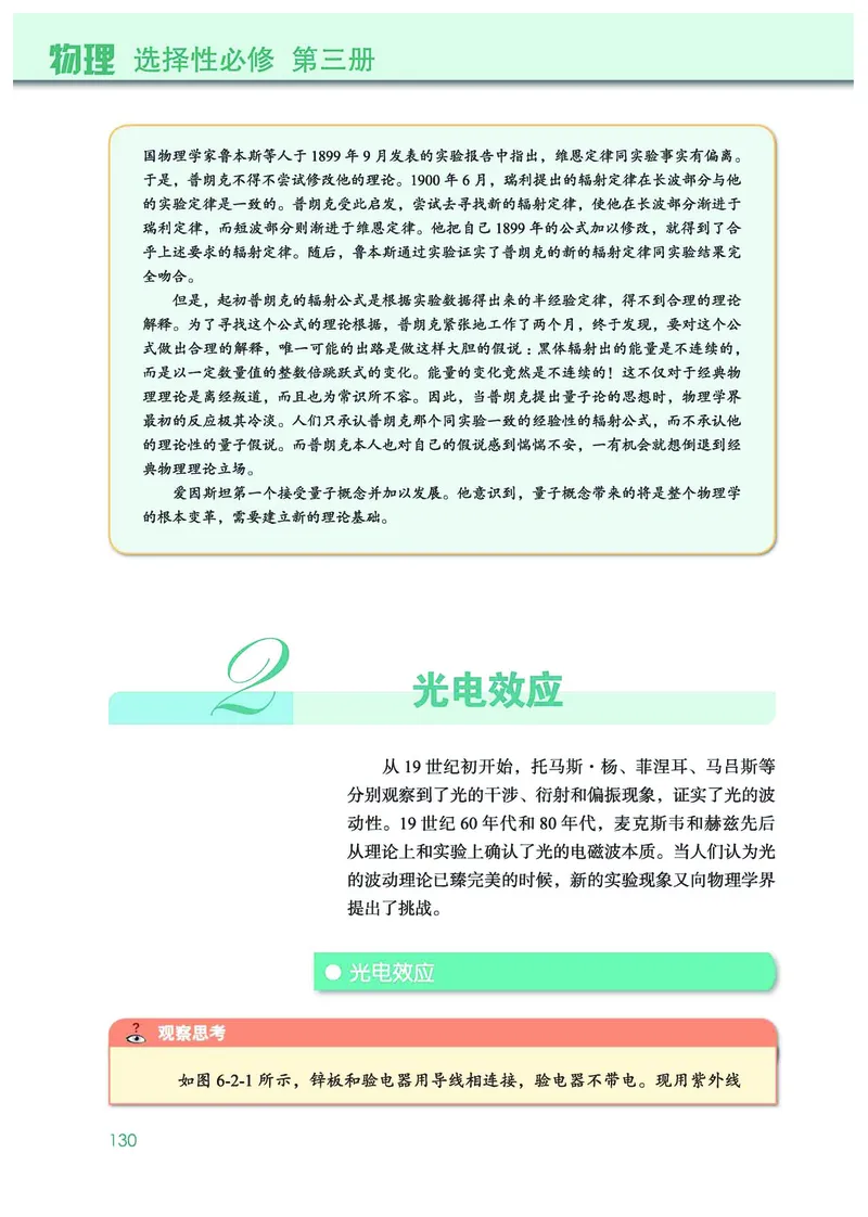 普通高中教科书&middot;物理选择性必修第三册(1)_高中全套电子教材及答案。_01高中电子教材全套_物理_教科版_高中年级_选择性必修第三册
