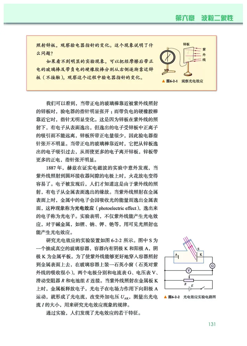 普通高中教科书&middot;物理选择性必修第三册(1)_高中全套电子教材及答案。_01高中电子教材全套_物理_教科版_高中年级_选择性必修第三册