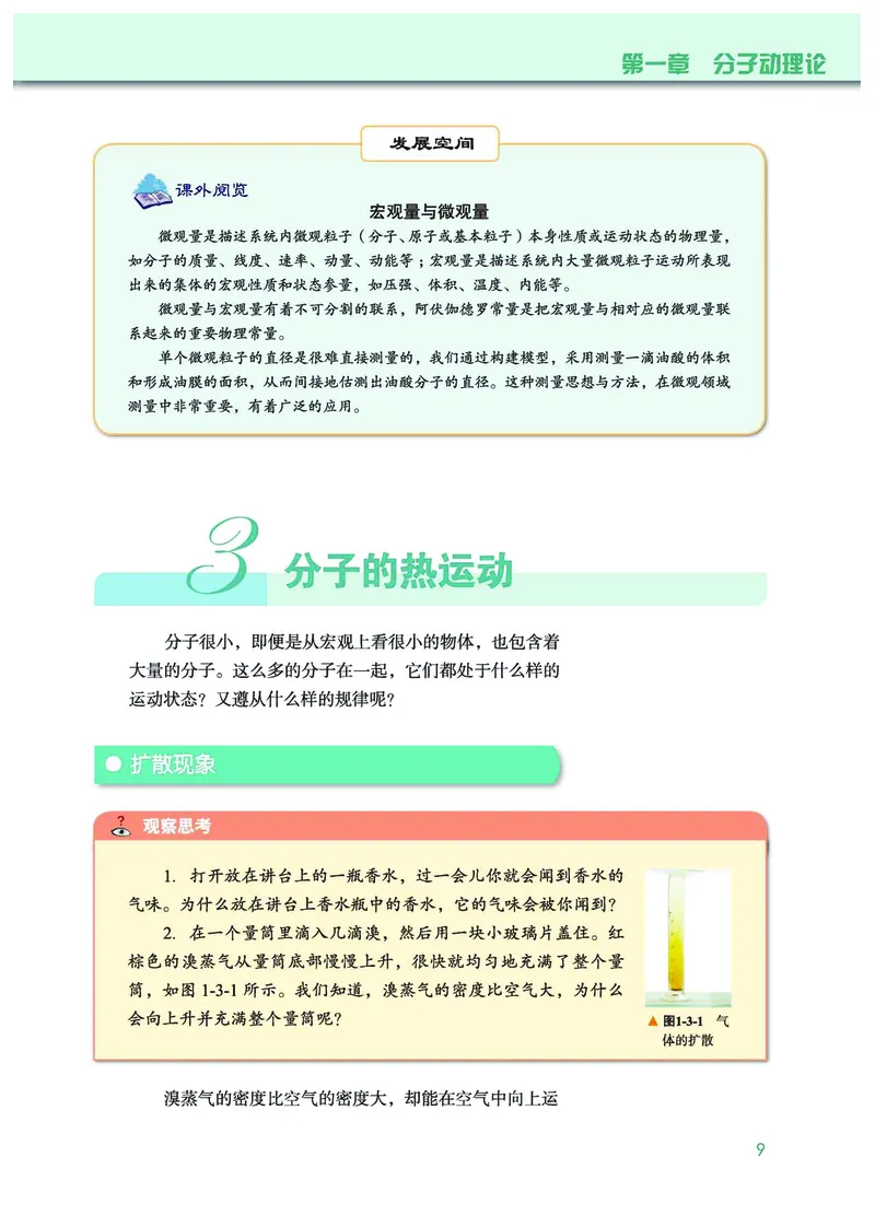 普通高中教科书&middot;物理选择性必修第三册(1)_高中全套电子教材及答案。_01高中电子教材全套_物理_教科版_高中年级_选择性必修第三册