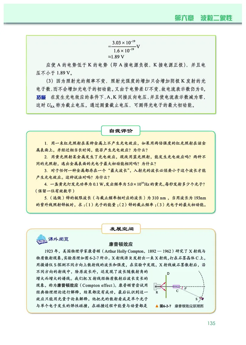 普通高中教科书&middot;物理选择性必修第三册(1)_高中全套电子教材及答案。_01高中电子教材全套_物理_教科版_高中年级_选择性必修第三册