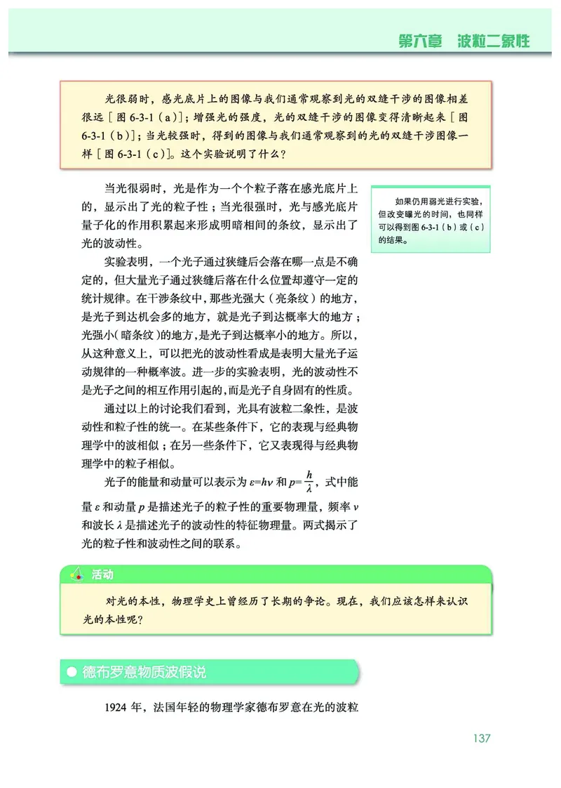 普通高中教科书&middot;物理选择性必修第三册(1)_高中全套电子教材及答案。_01高中电子教材全套_物理_教科版_高中年级_选择性必修第三册