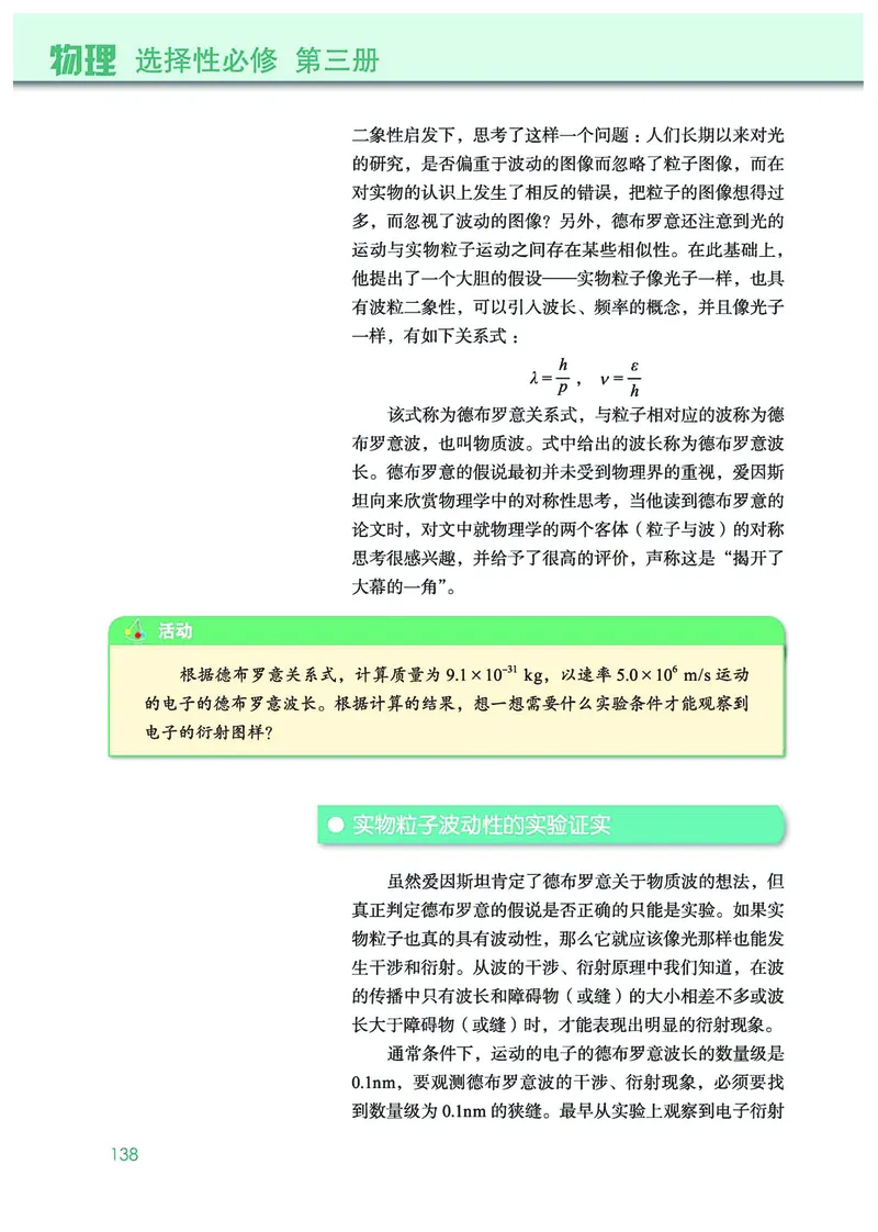 普通高中教科书&middot;物理选择性必修第三册(1)_高中全套电子教材及答案。_01高中电子教材全套_物理_教科版_高中年级_选择性必修第三册