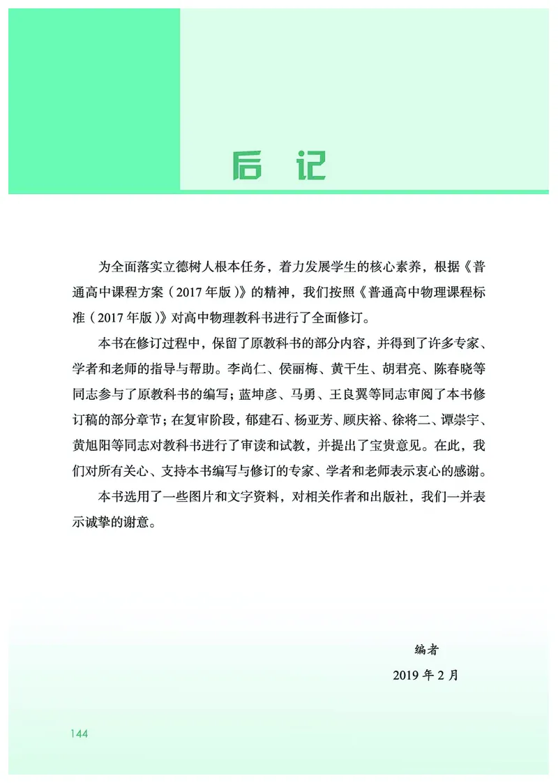 普通高中教科书&middot;物理选择性必修第三册(1)_高中全套电子教材及答案。_01高中电子教材全套_物理_教科版_高中年级_选择性必修第三册