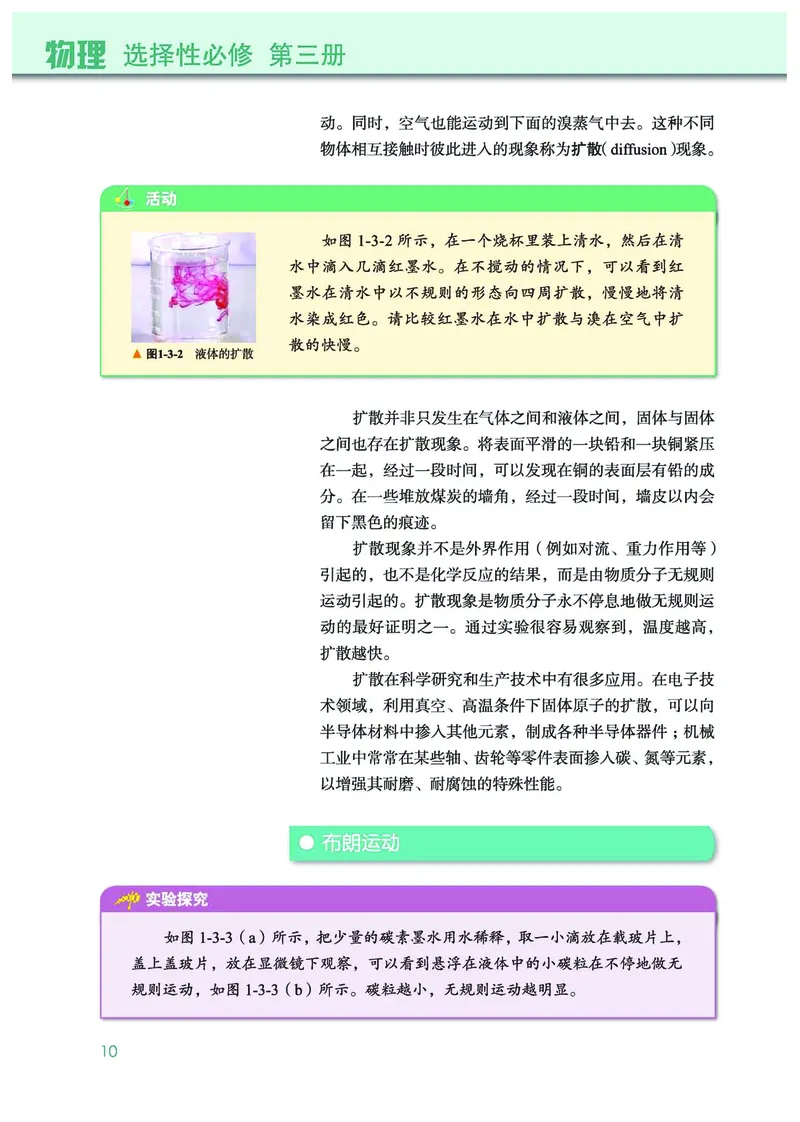 普通高中教科书&middot;物理选择性必修第三册(1)_高中全套电子教材及答案。_01高中电子教材全套_物理_教科版_高中年级_选择性必修第三册